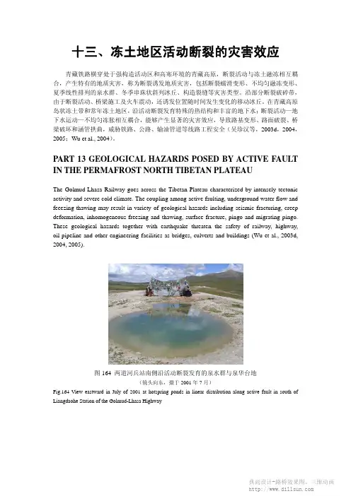 201601图说冻土地区活动断裂的灾害效应