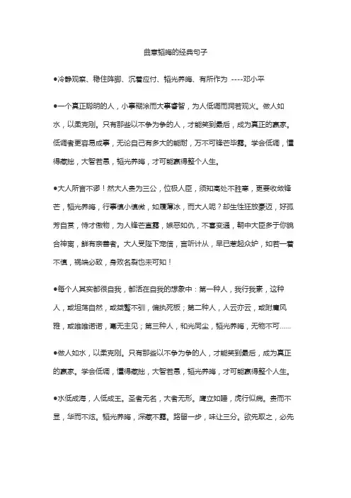曲意韬晦的经典句子
