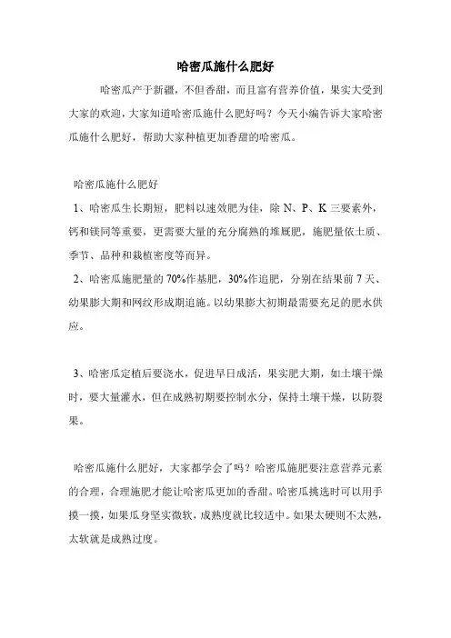 哈密瓜施什么肥好