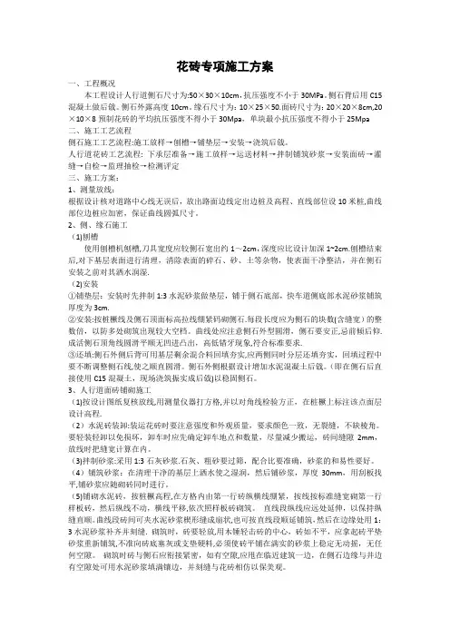 花砖专项施工方案