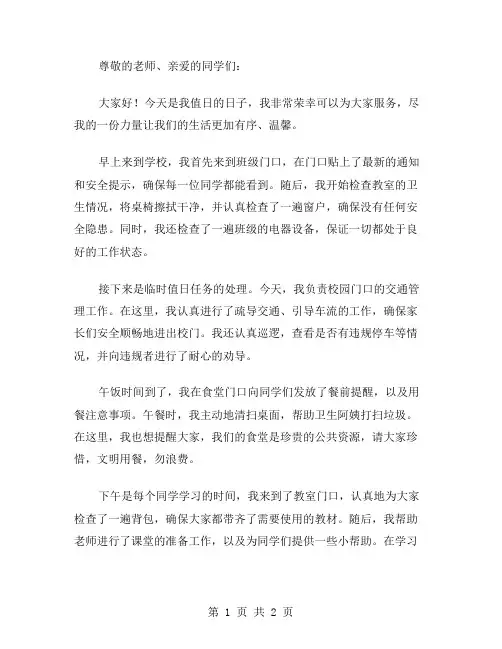 我值日作文范文