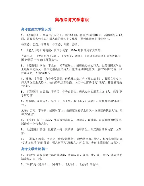 高考必背文学常识