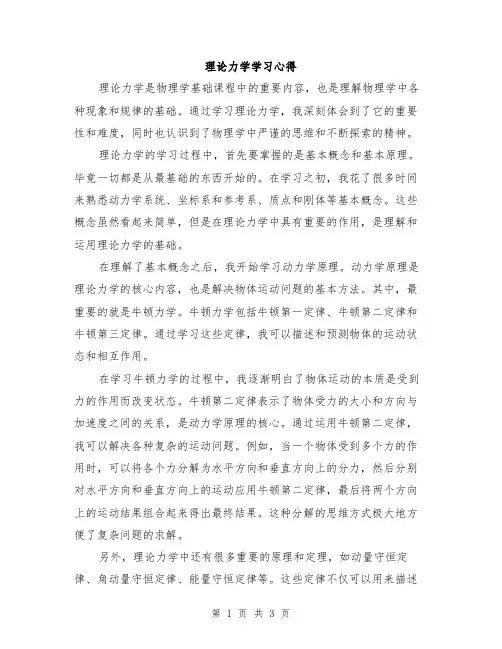 理论力学学习心得