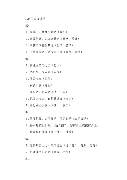 120个文言虚词