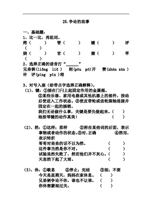 25.争论的故事
