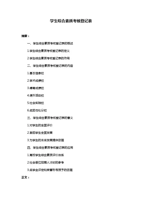 学生综合素质考核登记表
