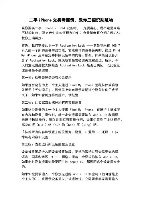 二手iPhone交易需谨慎,教你三招识别赃物