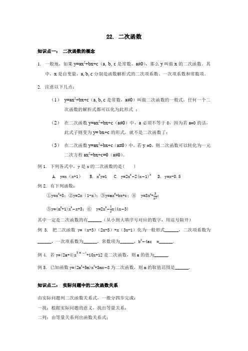 人教版九年级二次函数章节知识点及典型例题