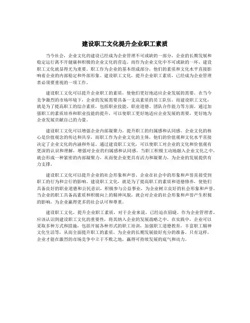 建设职工文化提升企业职工素质