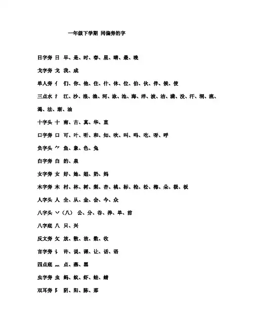 一年级下学期 同偏旁的字