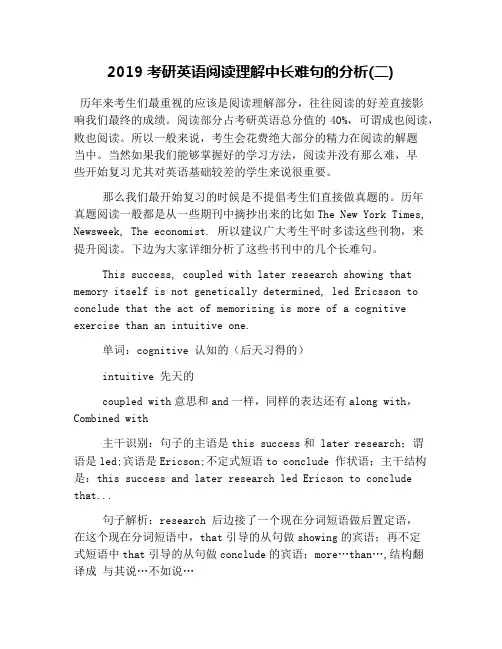 2019考研英语阅读理解中长难句的分析(二)
