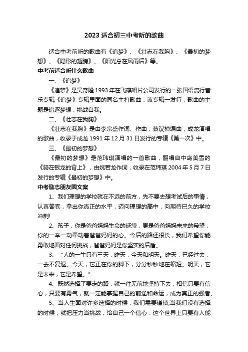 2023适合初三中考听的歌曲