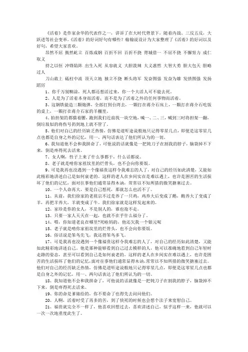 余华《活着》好词好句摘抄