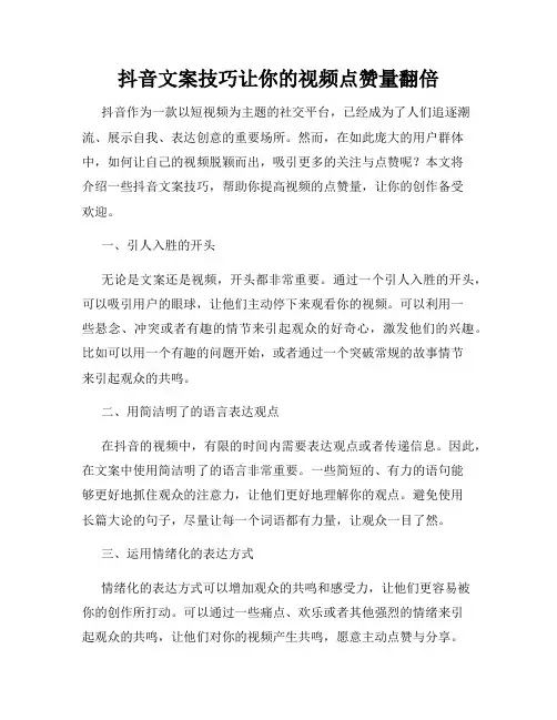 抖音文案技巧让你的视频点赞量翻倍