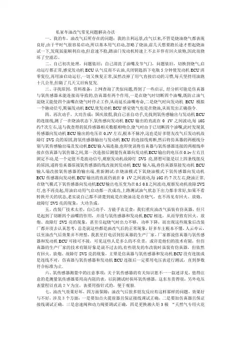 私家车油改气常见问题解决办法