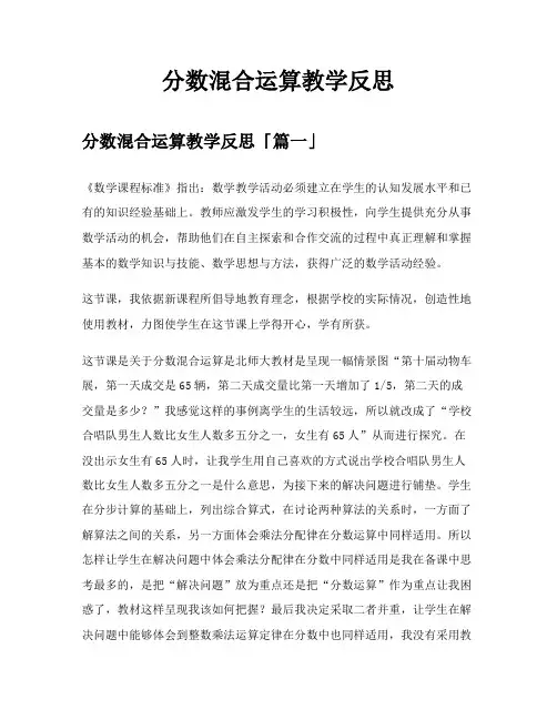 分数混合运算教学反思