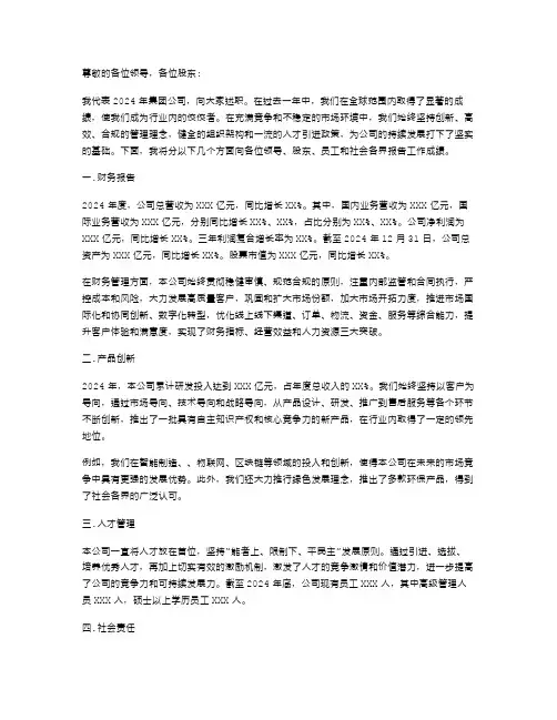 2024年集团公司领导班子述职报告