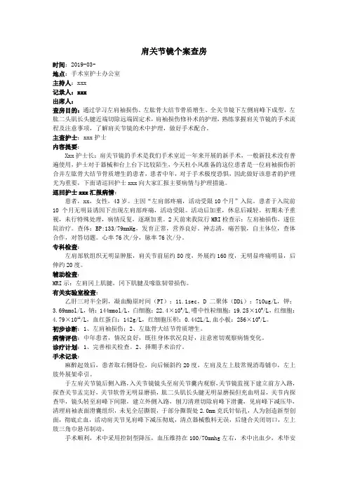 肩关节镜个案查房