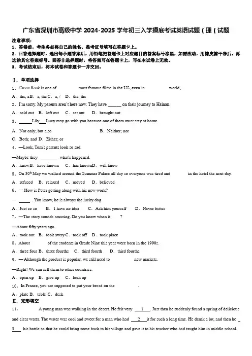 广东省深圳市高级中学2024-2025学年初三入学摸底考试英语试题(理(试题含答案