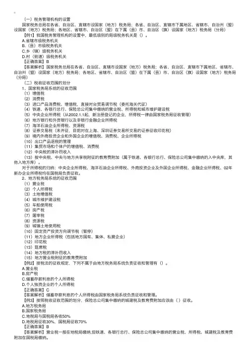 我国税务管理机构及其职能划分