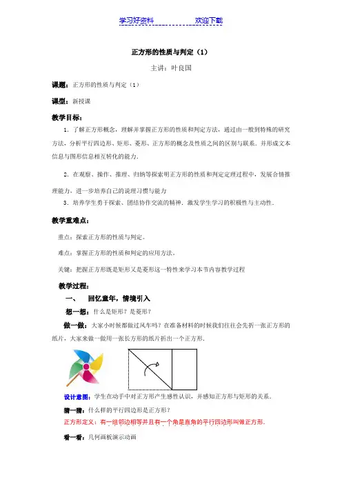 正方形的性质与判定(优秀教案)