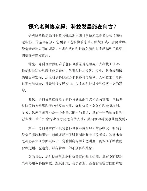 老科协章程