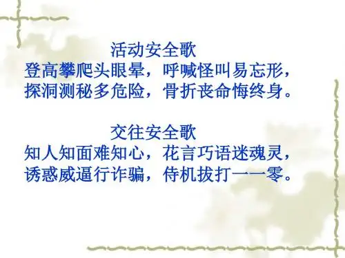 当危险发生的时候ppt