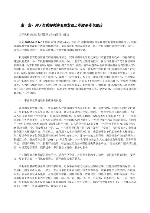 关于机构编制实名制管理工作的思考与建议[修改版]