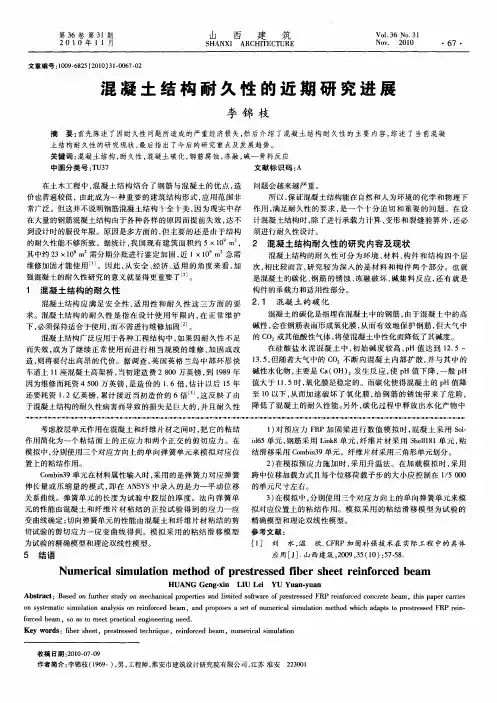 混凝土结构耐久性的近期研究进展