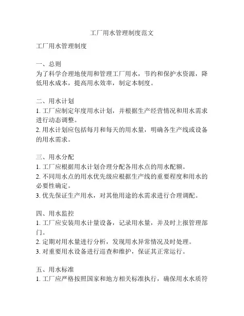 工厂用水管理制度范文