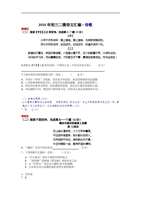 2016年初三二模语文汇编(诗歌)附答案