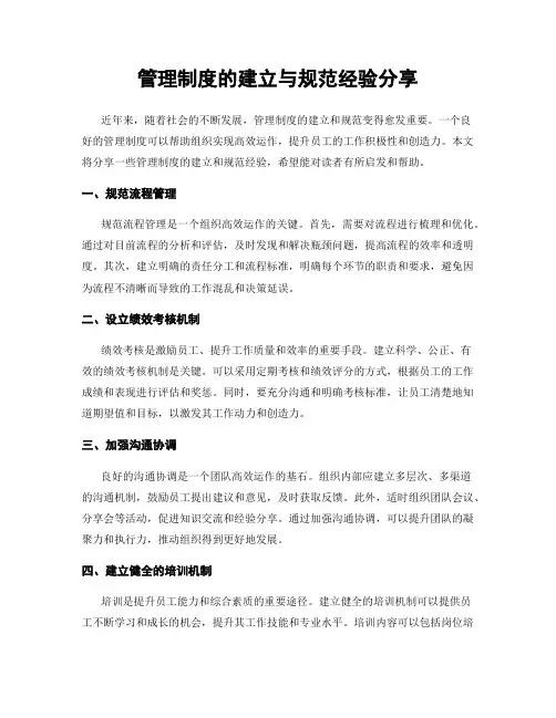 管理制度的建立与规范经验分享