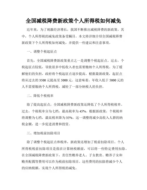 全国减税降费新政策个人所得税如何减免