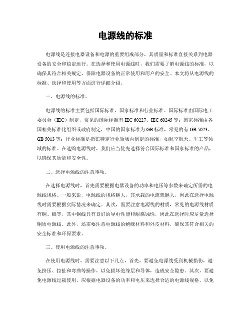电源线的标准