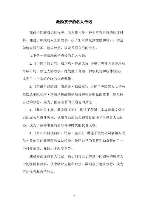 激励孩子的名人传记