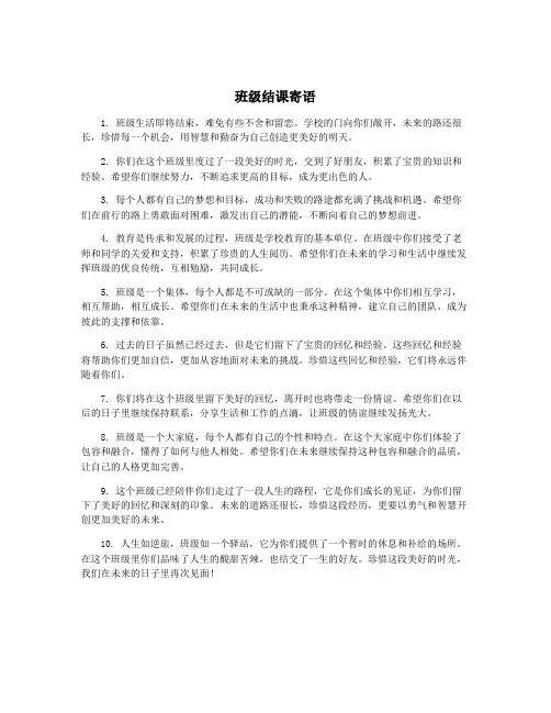 班级结课寄语