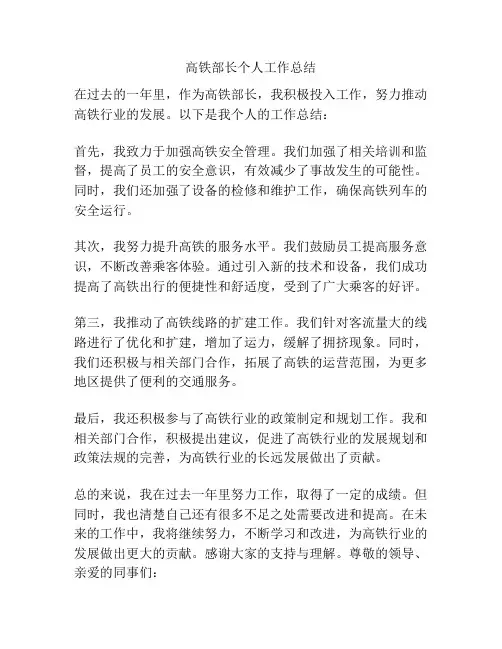高铁部长个人工作总结