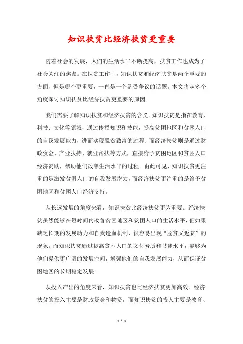 知识扶贫比经济扶贫更重要