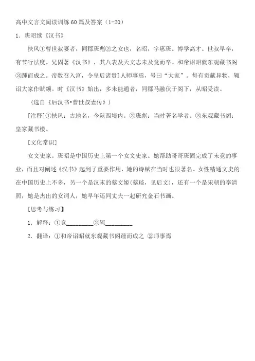 高中文言文阅读训练60篇及答案