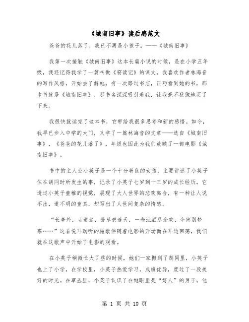 《城南旧事》读后感范文(8篇)