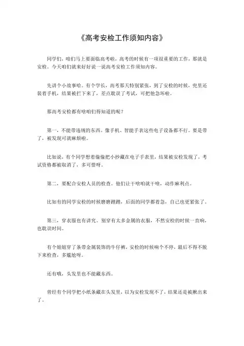 高考安检工作须知内容