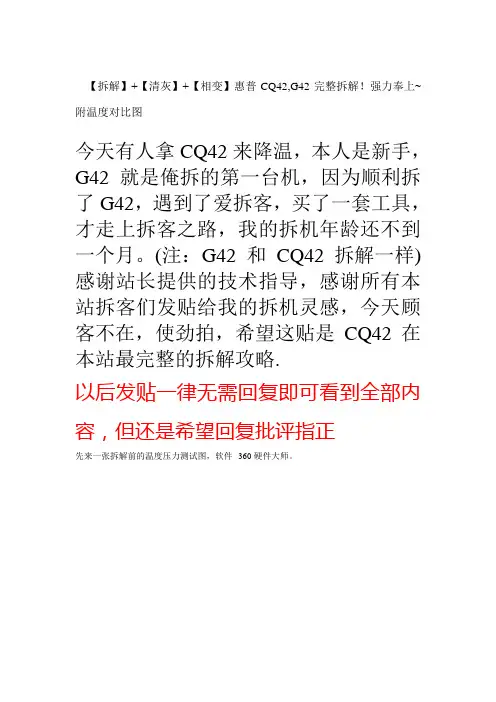 【拆解】+【清灰】+【相变】惠普CQ42,G42完整拆解!强力奉上~附温度对比图
