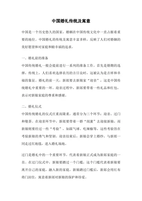中国婚礼传统及寓意