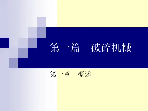 《水泥工艺课件》第一章 概述 (2)