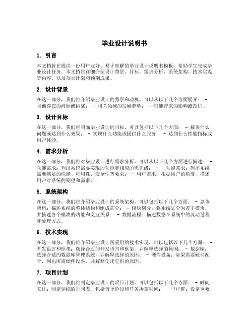 毕业设计说明书万能模板