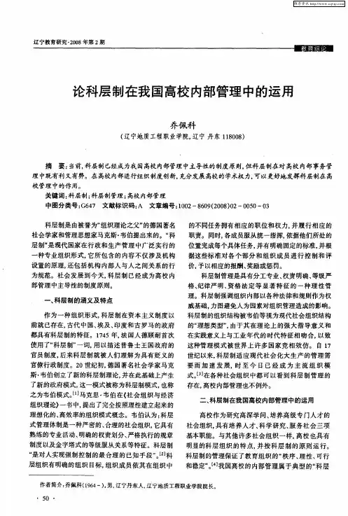 论科层制在我国高校内部管理中的运用