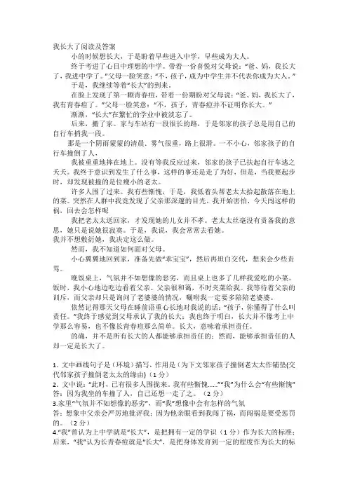 我长大了阅读及答案