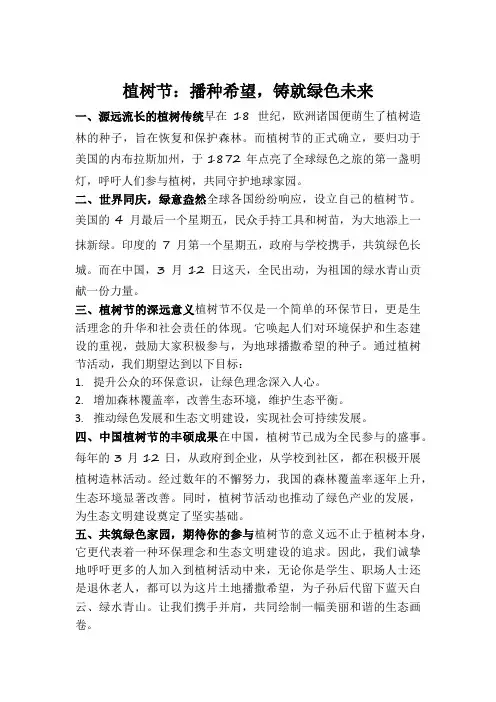 植树节的简介与意义