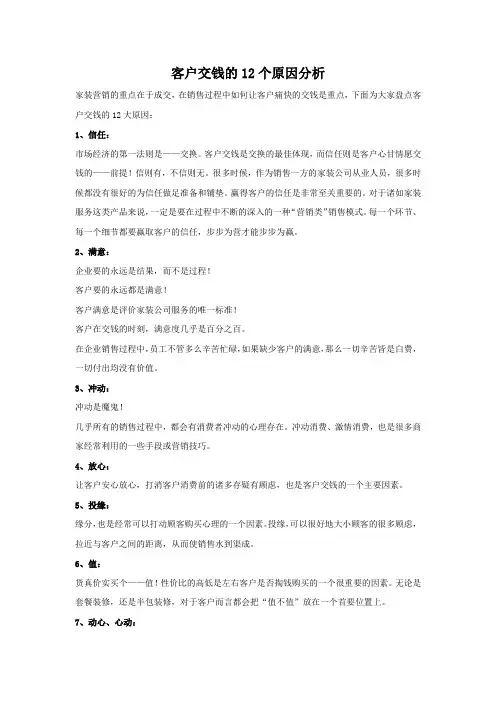 客户交钱的12个原因分析