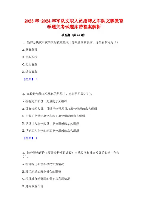 2023年-2024年军队文职人员招聘之军队文职教育学通关考试题库带答案解析
